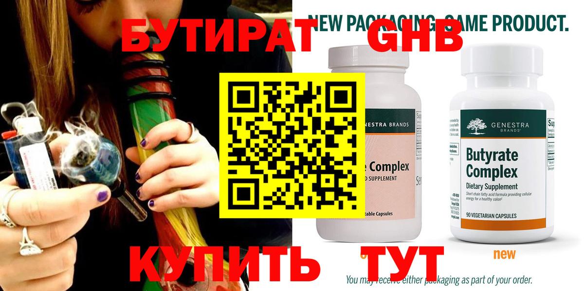 Верхняя Салда  БУТИРАТ GHB  Вход с VPN 