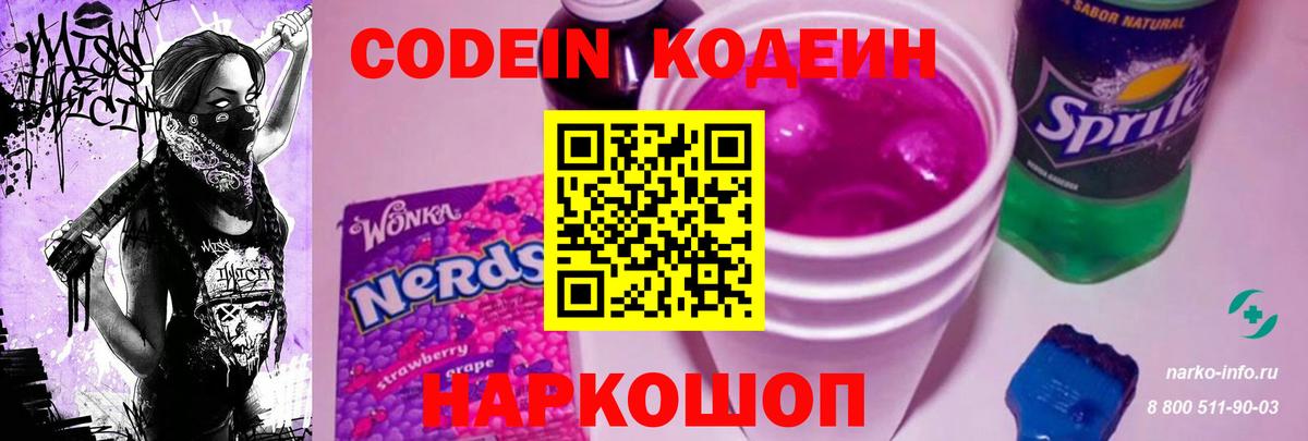 Кодеиновый сироп Lean Purple Drank Верхняя Салда