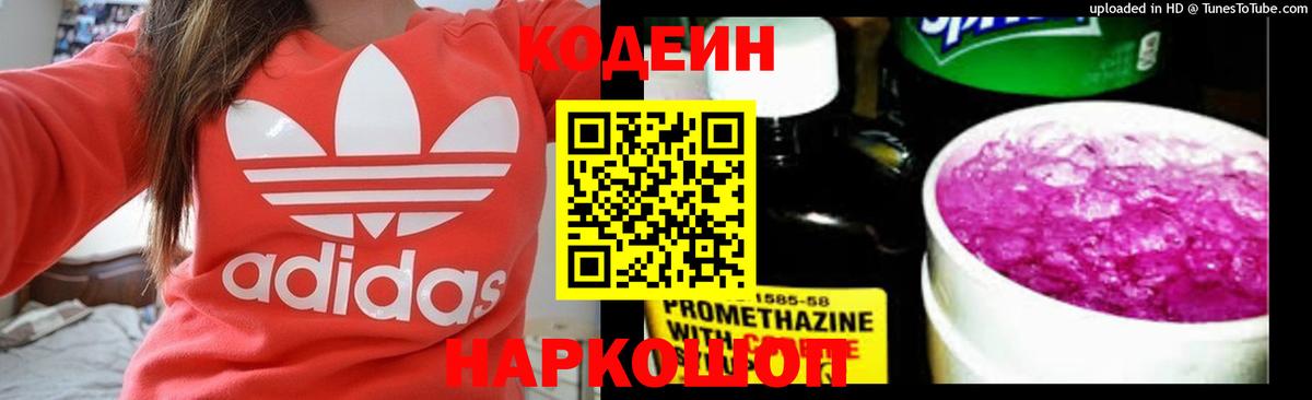 Codein напиток Lean (лин)  Вход с VPN  Верхняя Салда 